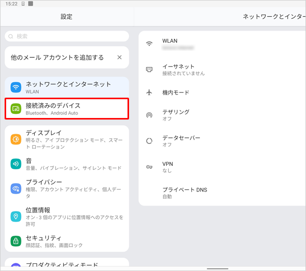 「接続済みのデバイス」をタップします
