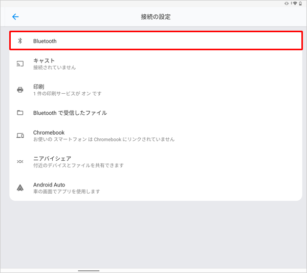 「Bluetooth」をタップします
