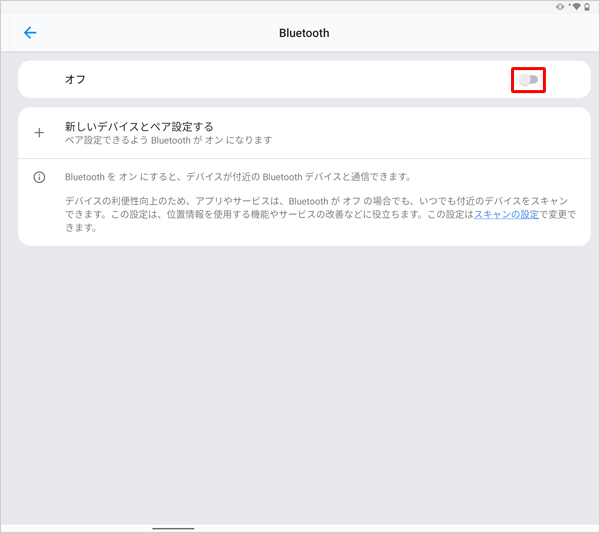 画面上部が「オン」になっている場合は、右端のつまみをタップして「オフ」にします