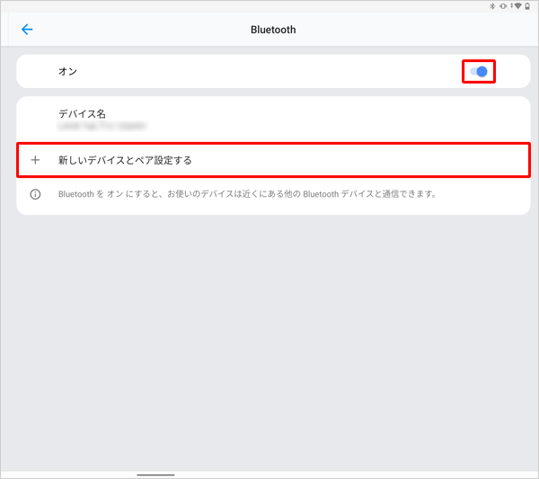 再度、右端のつまみをタップして「オン」にしてから、「新しいデバイスとペア設定する」をタップします