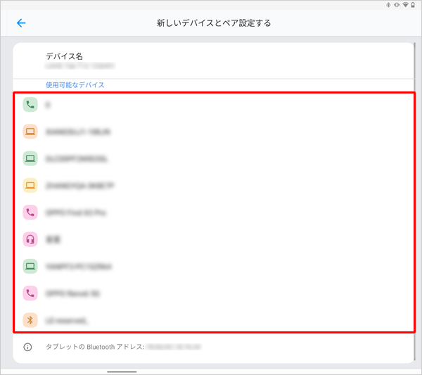 「使用可能なデバイス」欄から、Bluetooth機器と接続できるかを確認します