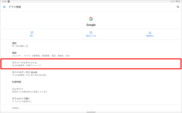 一覧から「ストレージとキャッシュ」をタップします