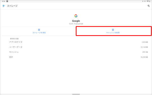 「キャッシュを削除」をタップします