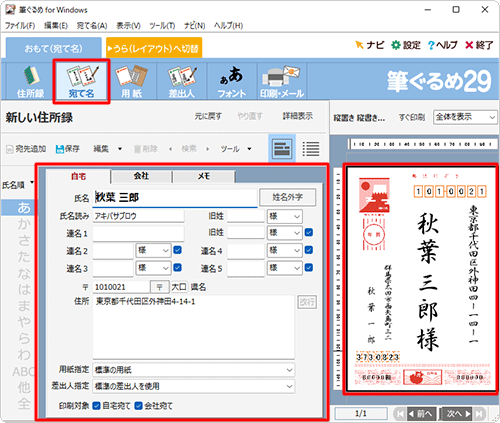 差出人の表示を切り替えたい宛先を表示します