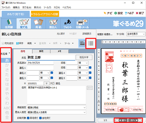 画面下部の「前へ」「次へ」か「一覧」タブをクリックするか、画面左側の表示する順番の一覧から選択することができます