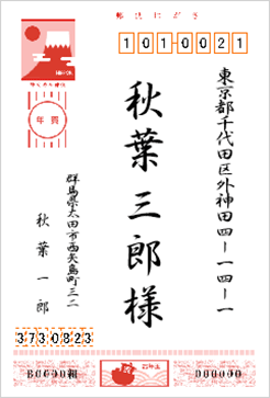 表面の差出人が表示