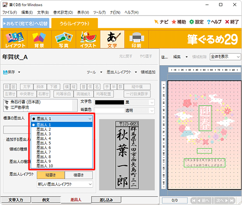 登録しているほかの差出人に変更する場合は、「標準の差出人」ボックスをクリックして選択できます