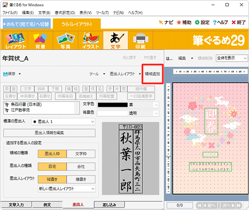 「領域追加」をクリックします