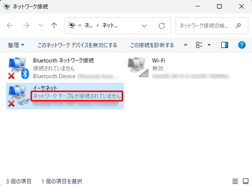 「ネットワークケーブルが接続されていません」と表示されている場合