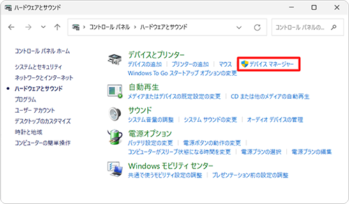 「デバイスとプリンター」欄から「デバイスマネージャー」をクリックします
