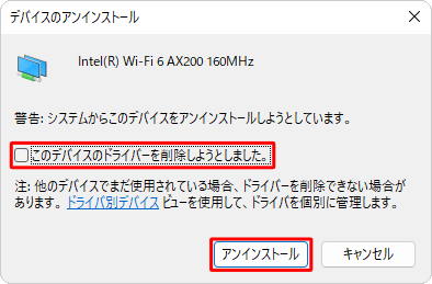 「このデバイスのドライバーソフトウェアを削除します。」のチェックが外れていることを確認し、「アンインストール」をクリックします