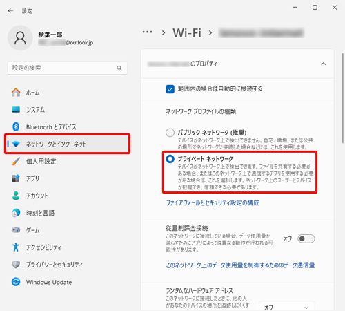 画面を上へスクロールして、「ネットワークプロファイルの種類」欄から「プライベートネットワーク」をクリックします