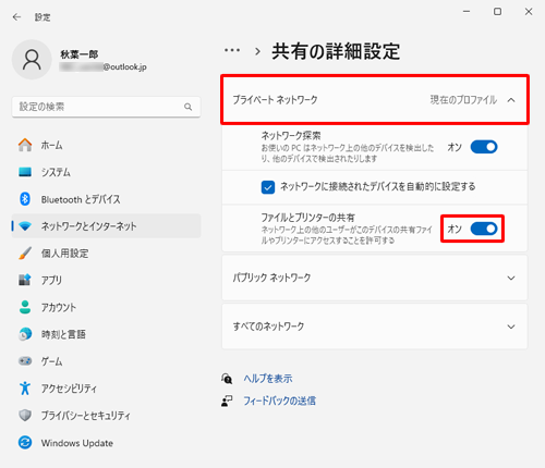 「プライベートネットワーク」をクリックし、「ファイルとプリンターの共有」のスイッチをクリックしてオンにします