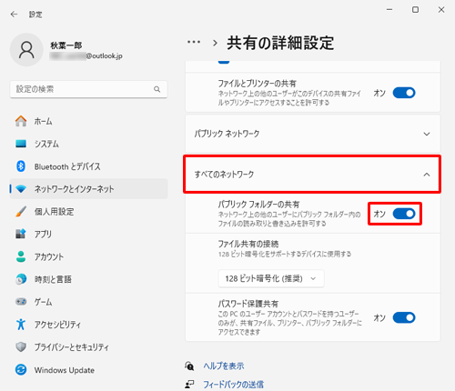 「すべてのネットワーク」をクリックし、「パブリックフォルダーの共有」のスイッチをクリックしてオンにします