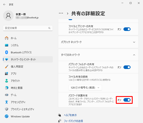 「パスワード保護共有」のスイッチをクリックして、有効（オン）または無効（オフ）に設定します