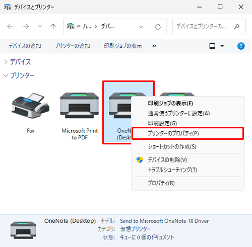 共有するプリンターを右クリックし、表示された一覧から「プリンターのプロパティ」をクリックします