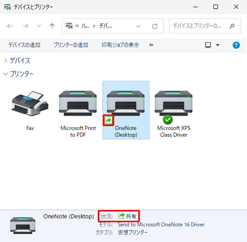「デバイスとプリンター」画面に戻ったら、プリンターのアイコンと「状況」に、共有アイコンが表示されたことを確認します