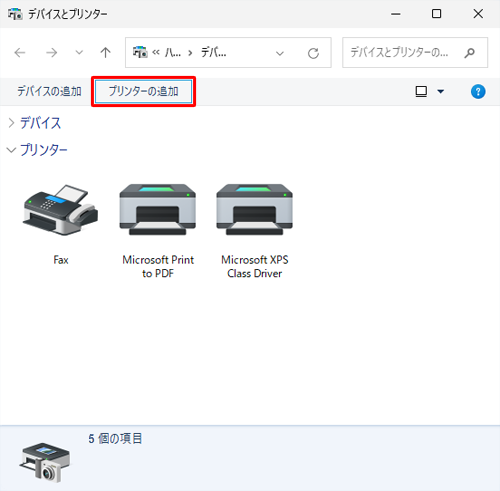 「プリンターの追加」をクリックします