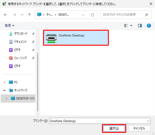 項目3で共有設定を行ったネットワークプリンターをクリックし、「選択」をクリックします