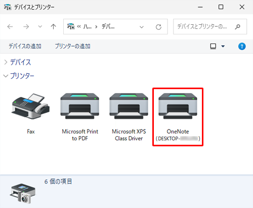ネットワークプリンターが追加されたことを確認します