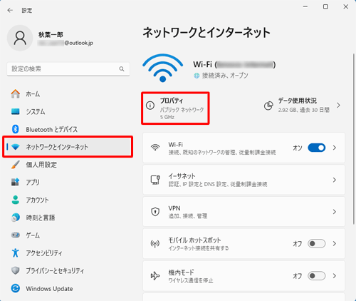 画面左側から「ネットワークとインターネット」をクリックし、接続しているネットワークの「プロパティ」をクリックします