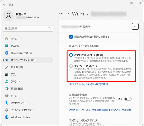 ネットワーク共有を有効にする場合は「プライベートネットワーク」に、無効にする場合は「パブリックネットワーク」に設定します