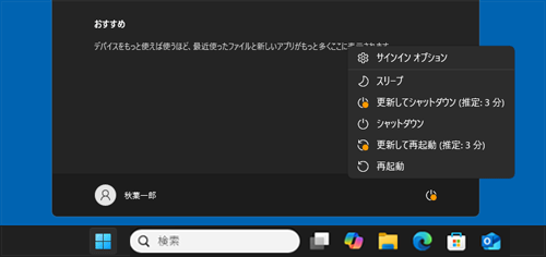 再起動の指定時間前にパソコンを終了しようとすると、以下の画面が表示されます