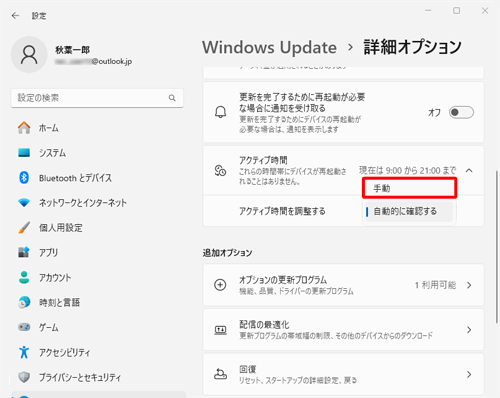 表示されたメニューから「手動」をクリックします
