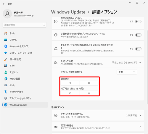 表示された「開始時刻」ボックスまたは「終了時刻」ボックスをクリックし、任意の時間に変更します