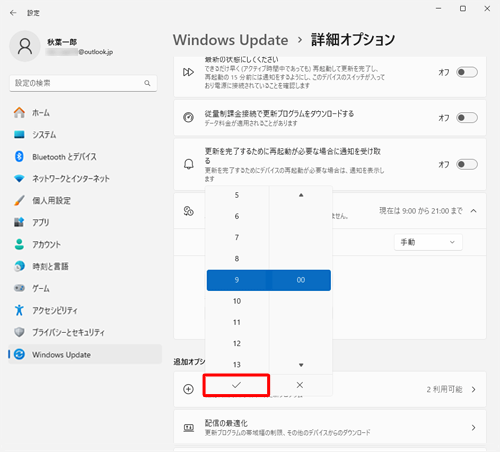 時刻を変更するには、表示された一覧から任意の時刻をクリックし、「チェックマーク」をクリックすると、時刻を確定することができます