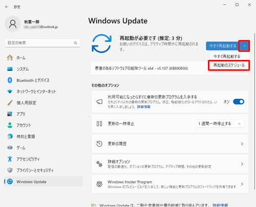 「ドロップダウンリスト」をクリックし、「再起動のスケジュール」をクリックします