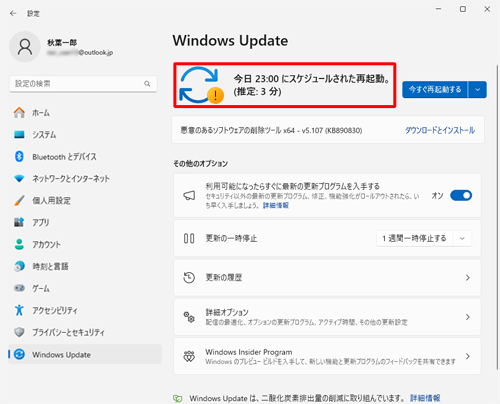 指定した再起動時間が設定されたことを確認します
