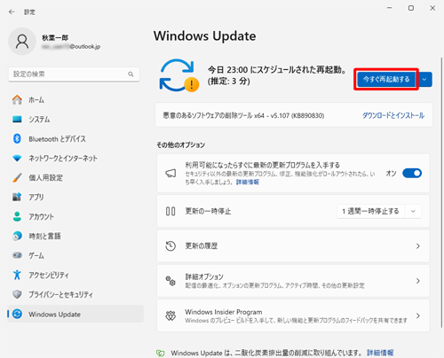 開いているドキュメントやアプリをすべて終了し、「今すぐ再起動する」をクリックします