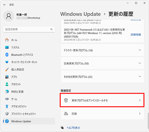 「関連設定」欄から「更新プログラムをアンインストールする」をクリックします