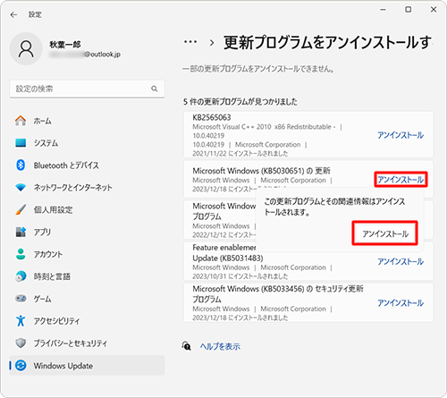 アンインストールしたい更新プログラムの「アンインストール」をクリックし、「この更新プログラムとその関連情報はアンインストールされます。」の「アンインストール」をクリックします