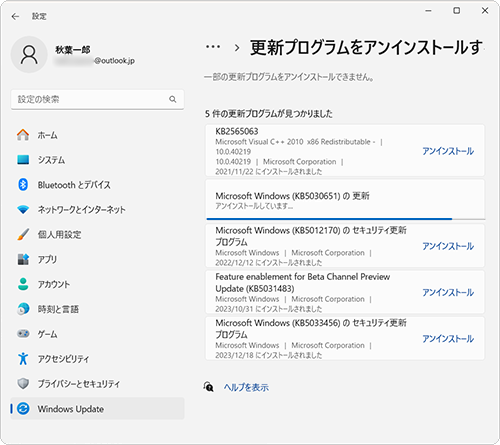 更新プログラムのアンインストールが開始されたら、そのまましばらく待ちます