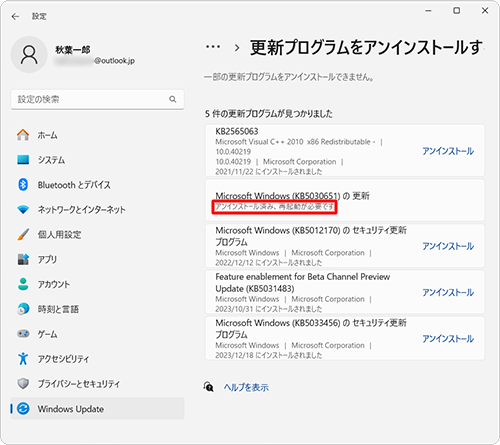 「アンインストール済み、再起動が必要です」というメッセージが表示された場合は、パソコンを再起動します