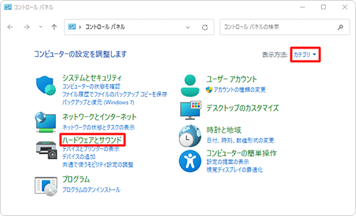 「表示方法」が「カテゴリ」になっていることを確認し、「ハードウェアとサウンド」をクリックします