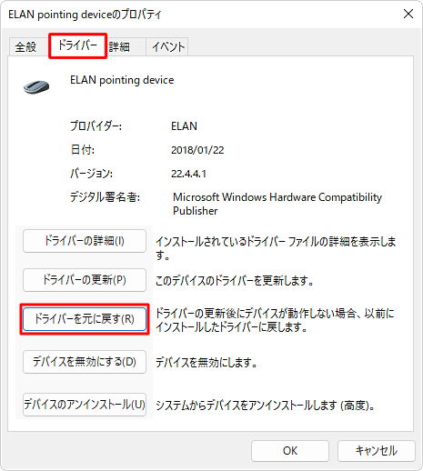 「ドライバー」タブをクリックし、「ドライバーを元に戻す」をクリックします
