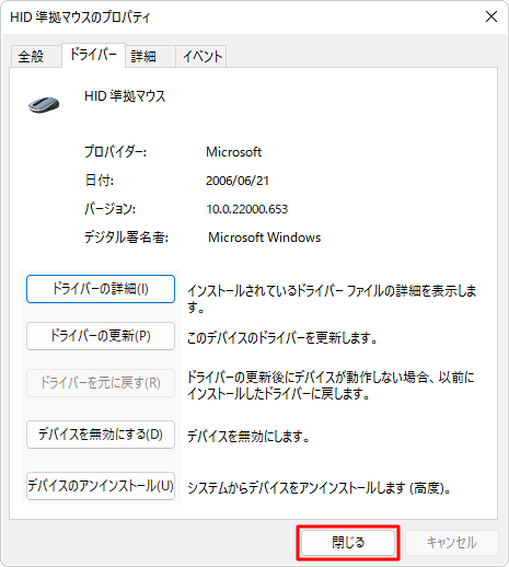 「ドライバーを元に戻す」がグレーアウトしたことを確認して、「閉じる」をクリックします