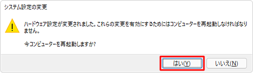 「ハードウェア設定が変更されました。…」というメッセージが表示された場合、「はい」をクリックします