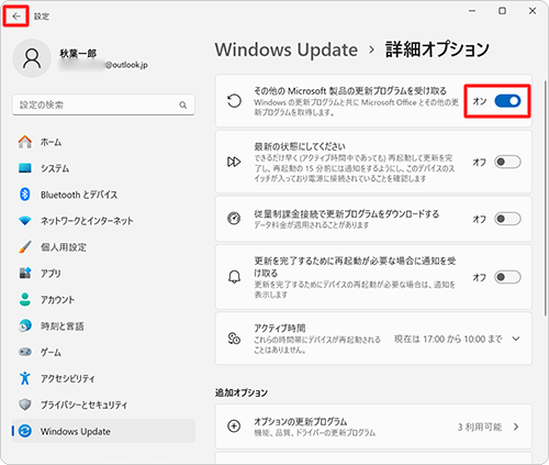 「その他のMicrosoft製品の更新プログラムを受け取る」のスイッチをクリックし「オン」にして、左上の「←」をクリックし、前の画面に戻ります