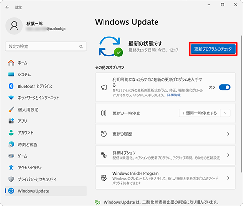 「更新プログラムのチェック」をクリックして、更新プログラムの確認を行います