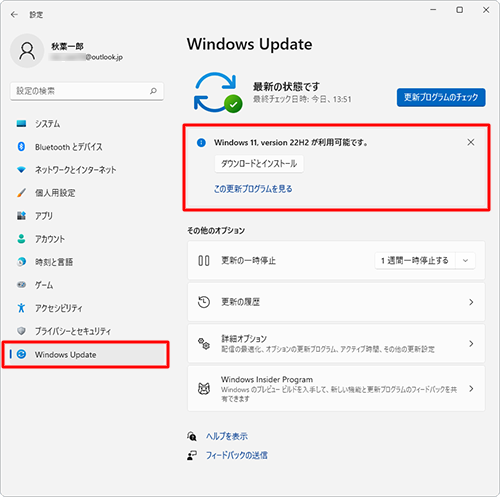 画面左側から「Windows Update」をクリックし、「Windows 11、version22H2が利用可能です。」が表示されていることを確認します