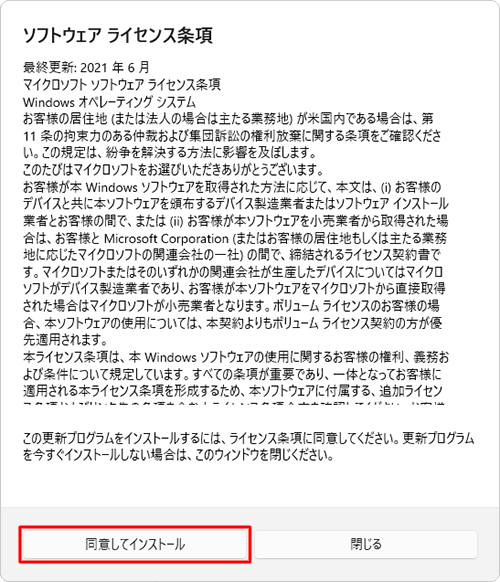内容を確認し、「同意してインストール」をクリックします