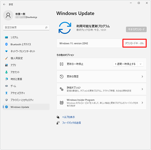 「ダウンロード中」や「インストール中」などのメッセージが表示されたら、完了するまでしばらく待ちます