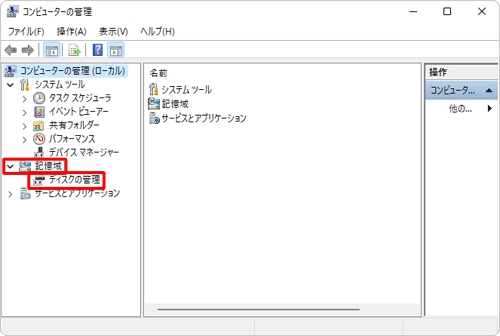 「記憶域」欄から「ディスクの管理」をクリックします