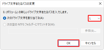 「次のドライブ文字を割り当てる」をクリックし、右側のボックスをクリックして表示された一覧から割り当てるドライブ文字をクリックし、「OK」をクリックします