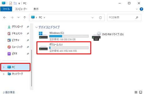 タスクバーに表示されている「エクスプローラー」をクリックし、画面左側の「PC」をクリックして、ハードディスクのドライブ文字が変更されていることを確認してください