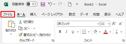 リボンから「ファイル」タブをクリックします